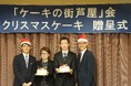 ホールケーキで広がる笑顔のコミュニティは今年で35年　兵庫県芦屋市長からケーキを贈呈