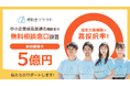 補助金クラウド、中小企業成長加速化補助金の無料相談窓口を開設