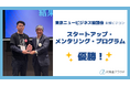 補助金クラウドが東京ニュービジネス協議会主催「スタートアップ・メンタリング・プログラム」で優勝!