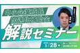 【3/28(金)】中小企業成長加速化補助金セミナーを開催