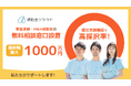 補助金クラウド、事業承継・M&A補助金の無料相談窓口を開設!12次公募に向け中小企業の補助金申請をサポート