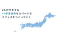 補助金クラウド、すべての中小企業が平等に成長できる社会を目指して「47都道府県ローカルスタートアップ戦略」を本格始動