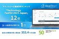 補助金クラウドを運営する株式会社Stayway、テクノロジー企業成長率ランキング「Technology Fast 50 2025」で12位を受賞
