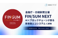 補助金クラウド、金融庁・日経新聞主催 「FIN/SUM NEXT｜AI×ブロックチェーンが創る 新金融エコシステム」に登壇