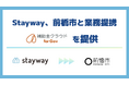 Stayway、前橋市と業務提携を開始　すべての事業者に必要な支援が届く「補助金DXインフラ」を構築