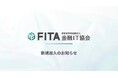 特定非営利活動法人 金融IT協会への新規加入について