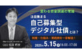 変わる資金調達の常識──注目集まる「自己募集型デジタル社債」についてのオンラインセミナーを5月15日(木)に開催