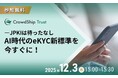 JPKI対応は待ったなし —AI時代のeKYC新標準を今すぐに！