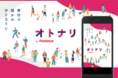 【寄付月間】寄付で誰かのおとなりに：親子支援のフローレンスが新しい寄付のカタチ「オトナリ」を、本日12月1日にリリース