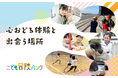 こどもの「体験格差」の解消を目指す　体験が不足しがちな家庭と企業がつながるプラットフォーム事業「こども冒険バンク」を8月1日（木）より開始