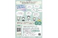 傾聴型生成AI×専門職スタッフの孤独・孤立相談「つながりよりそいチャット」がDigi 田(デジでん)甲子園 本選出場!