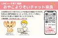 フローレンス、奈良市と協働し生成AIと専門スタッフによる子育て家庭への伴走型相談支援「おやこよりそいチャット奈良」を運営開始