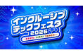 障害児の世界を広げるテクノロジー体験イベント8月6日開催