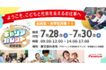 高校生・大学生向け職業体験イベント「キャリアパレット2026」開催！