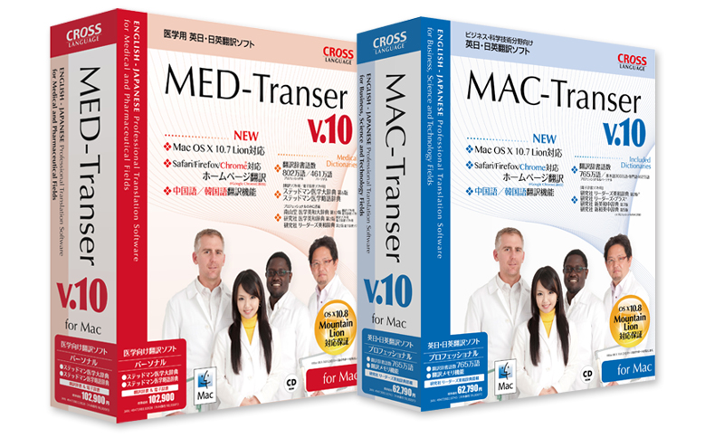 Mac対応の翻訳ソフト最新版 Mac Transer Med Transer の2タイトルを同時発売 初の中国語 韓国語翻訳 機能を新搭載 株式会社クロスランゲージのプレスリリース