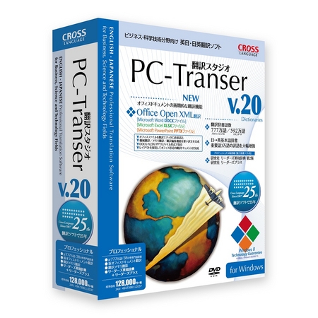 翻訳ソフト最新版 Pc Transer 翻訳スタジオ V の期間限定 引き先行予約販売を開始 株式会社クロスランゲージのプレスリリース