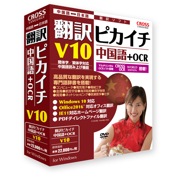 翻訳ピカイチシリーズ3製品の新バージョンを5年ぶりに発売！2016