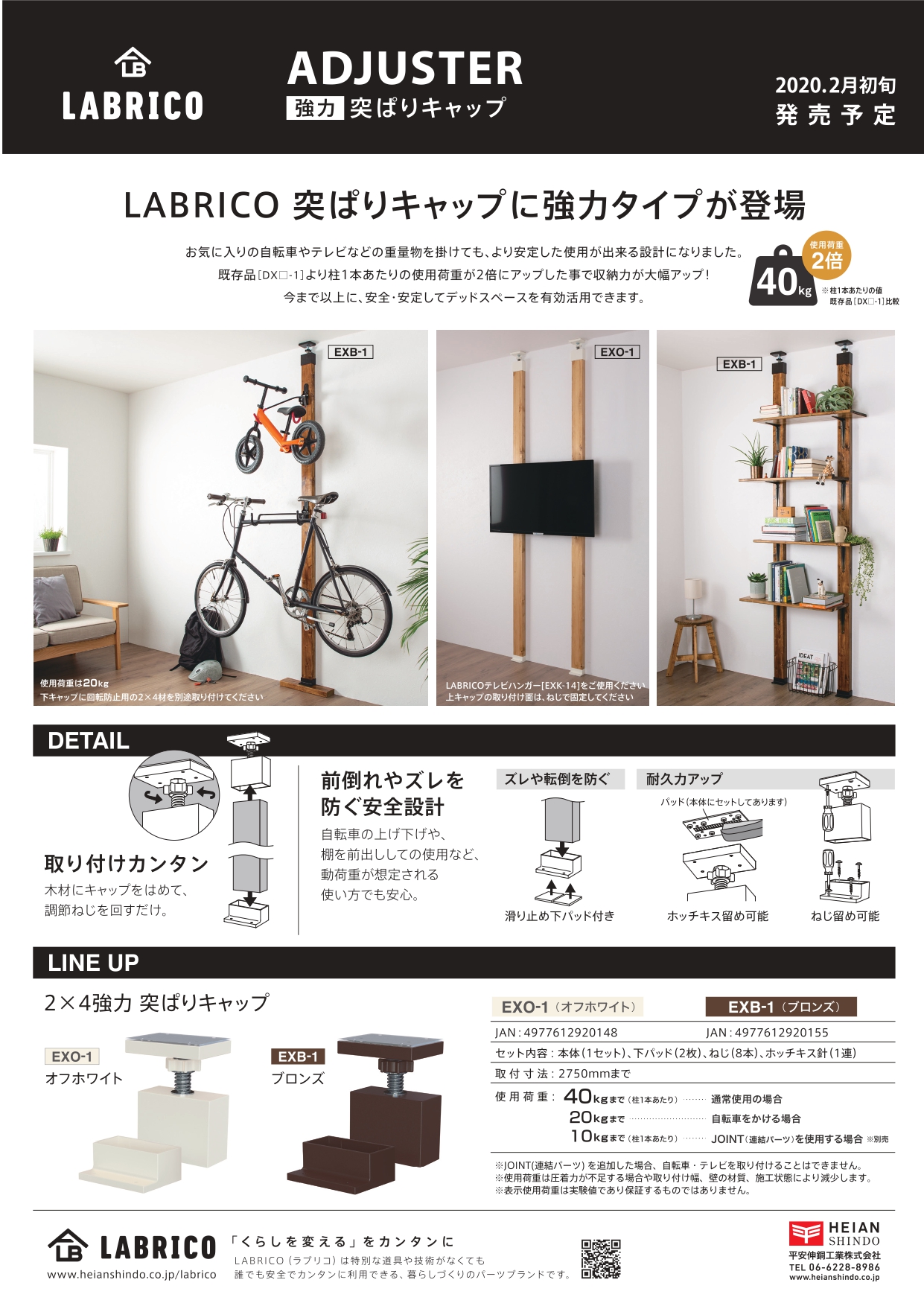 LABRICOに「強力タイプの突っぱりキャップ」と「専用テレビハンガー」が新発売！｜平安伸銅工業株式会社のプレスリリース