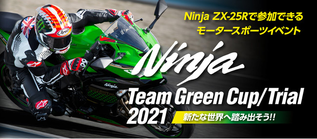 Ninja ZX-25Rワンメイクレース及びサーキットイベント開催 | 株式会社 