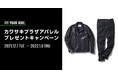 12月7日より カワサキプラザアパレルプレゼントキャンペーン実施！
