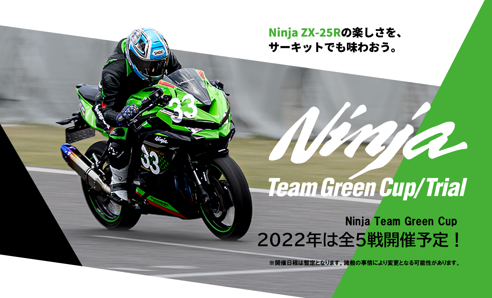 2022年 Ninja Team Green Cup 開催スケジュール発表！｜株式会社 
