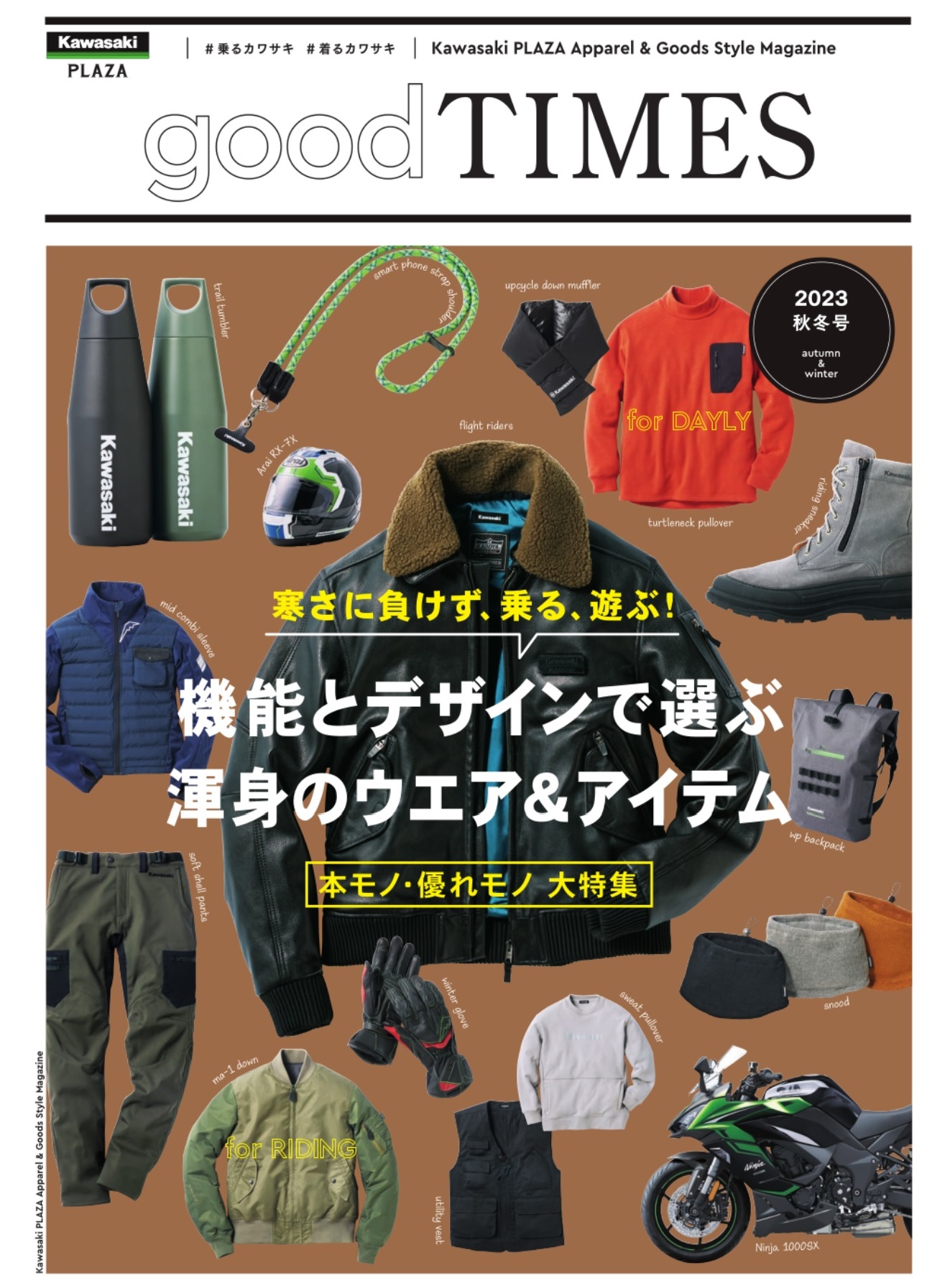 2023年秋冬カワサキプラザ新作アパレル発売！｜株式会社カワサキ