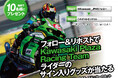 カワサキモータースジャパン 「2024 鈴鹿8耐 応援ありがとうキャンペーン」を実施！