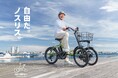 カワサキから電動三輪アシスト自転車「noslisu」新発売のご案内