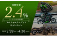 カワサキ プラザ スペシャルクレジットキャンペーン