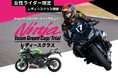 Ninja Team Green Cup レディースクラス 友だち紹介キャンペーン