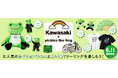カワサキ×かえるのピクルス コラボ商品発売のお知らせ