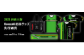 カワサキ公式オンラインショップ「2025 鈴鹿8耐 Kawasaki応援グッズ」先行販売のお知らせ