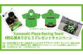 Kawasaki Plaza Racing Team 8耐応援ありがとうキャンペーン実施のご案内