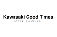 カワサキ公式メディアサイト「Kawasaki Good Times ~カワサキを、もっと好きになる。~」 公開のご案内