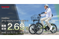 カワサキ電動三輪アシスト自転車「noslisuスペシャルクレジットキャンペーン」実施中