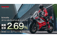 bimota 2.69%スペシャルクレジットキャンペーン