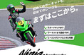 Ninja Team Green Cup 筑波サーキット まもなくエントリー受付開始