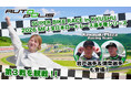 【動画公開】若月佑美さん、全日本ロードレース選手権を初観戦