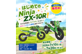 未来のライダーへ贈る、はじめてのカワサキ。「子供用木製バランスバイクNinja ZX-10R」期間限定で受注販売