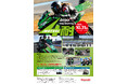Ninja Team Green Cupに新カテゴリー誕生！