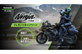 カワサキ Ninja 1100SXプレゼントキャンペーン開催のお知らせ