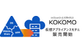 企業・自治体のハイブリッドワークに好評の『KOKOMO』VMware ESXiに対応した仮想アプライアンスモデルを販売開始