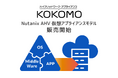 Nutanix AHVに対応!企業・自治体のハイブリッドワークに好評の『KOKOMO』仮想アプライアンス版を拡充