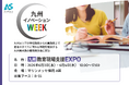 九州イノベーションWEEK実行委員会主催『九州教育現場支援EXPO』出展のお知らせ