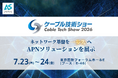 ケーブルテレビ業界の総合イベント「ケーブル技術ショー2026」に出展