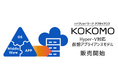 Hyper-V仮想環境に満を持して対応！SSL-VPNからの移行先としても好評の『KOKOMOリモートアクセス』 仮想アプライアンス版を拡充