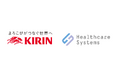 キリンホールディングスと「免疫」の状態を可視化する独自の検査サービスの共同開発を開始