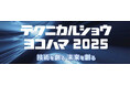 “テクニカルショウヨコハマ 2025”で新発表!ChatGPTを電話対応に活用し、製造業の現場を支える「ミライAI」