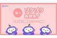 (訂正: 2月28日)【3月4日リリース】「ミライAI、人が電話をとる前に応対完了!データ連携も!」春のゾクゾク新機能!ChatGPT FAQ/連携や、BASICプランでのカスタマイズシナリオ提供も!
