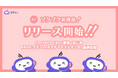 ミライAI「春のゾクゾク新機能」提供開始!